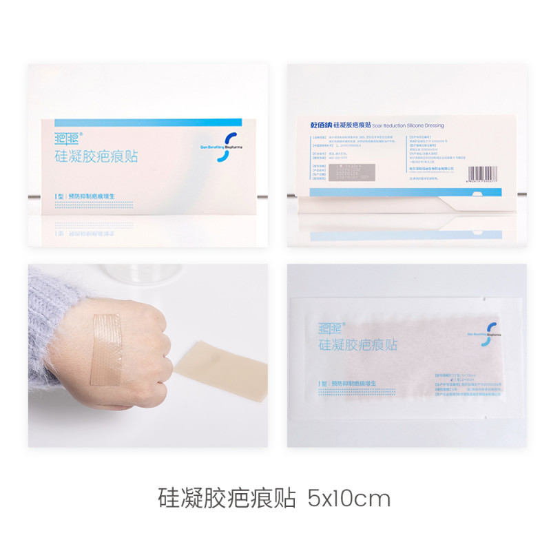 硅凝膠疤痕貼
