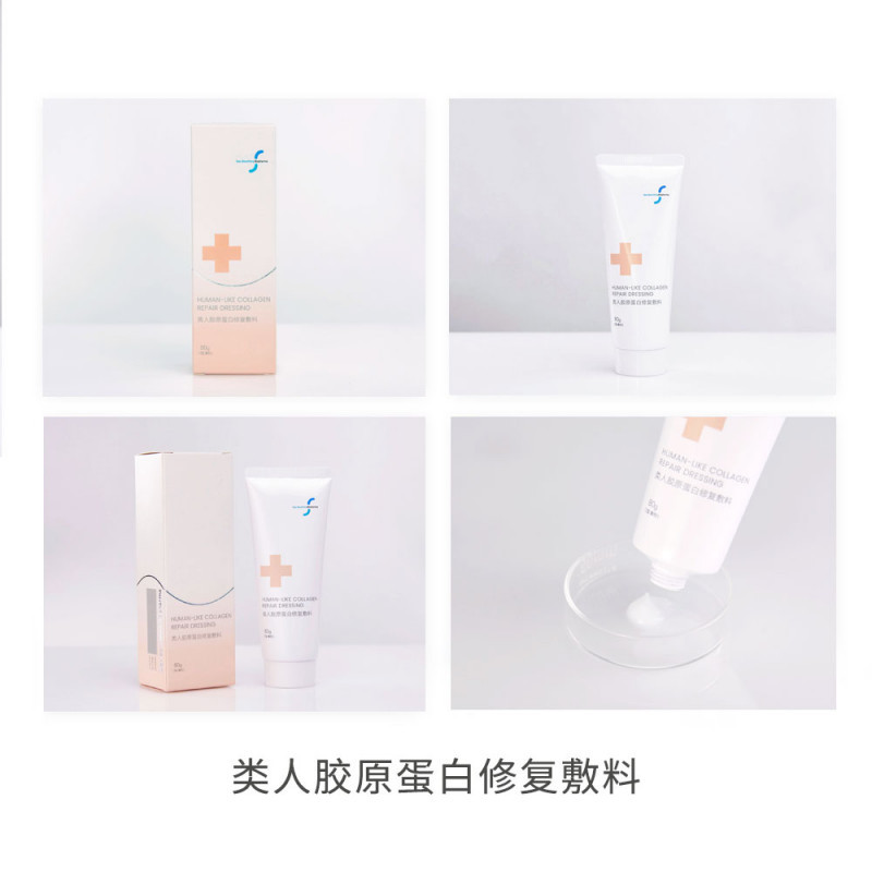 類人膠原蛋白敷料