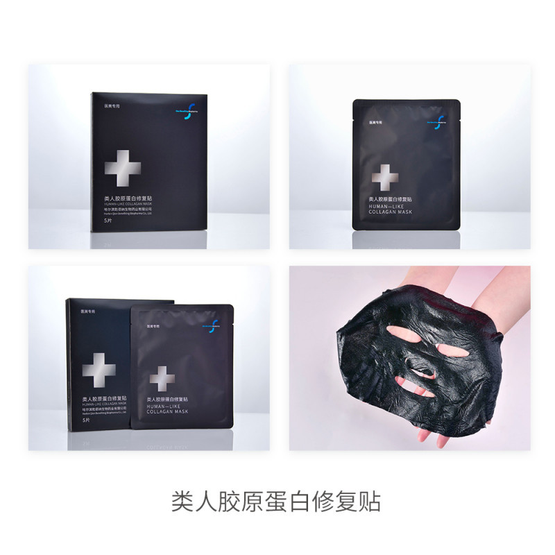 醫(yī)美專用-類人膠原蛋白修復貼