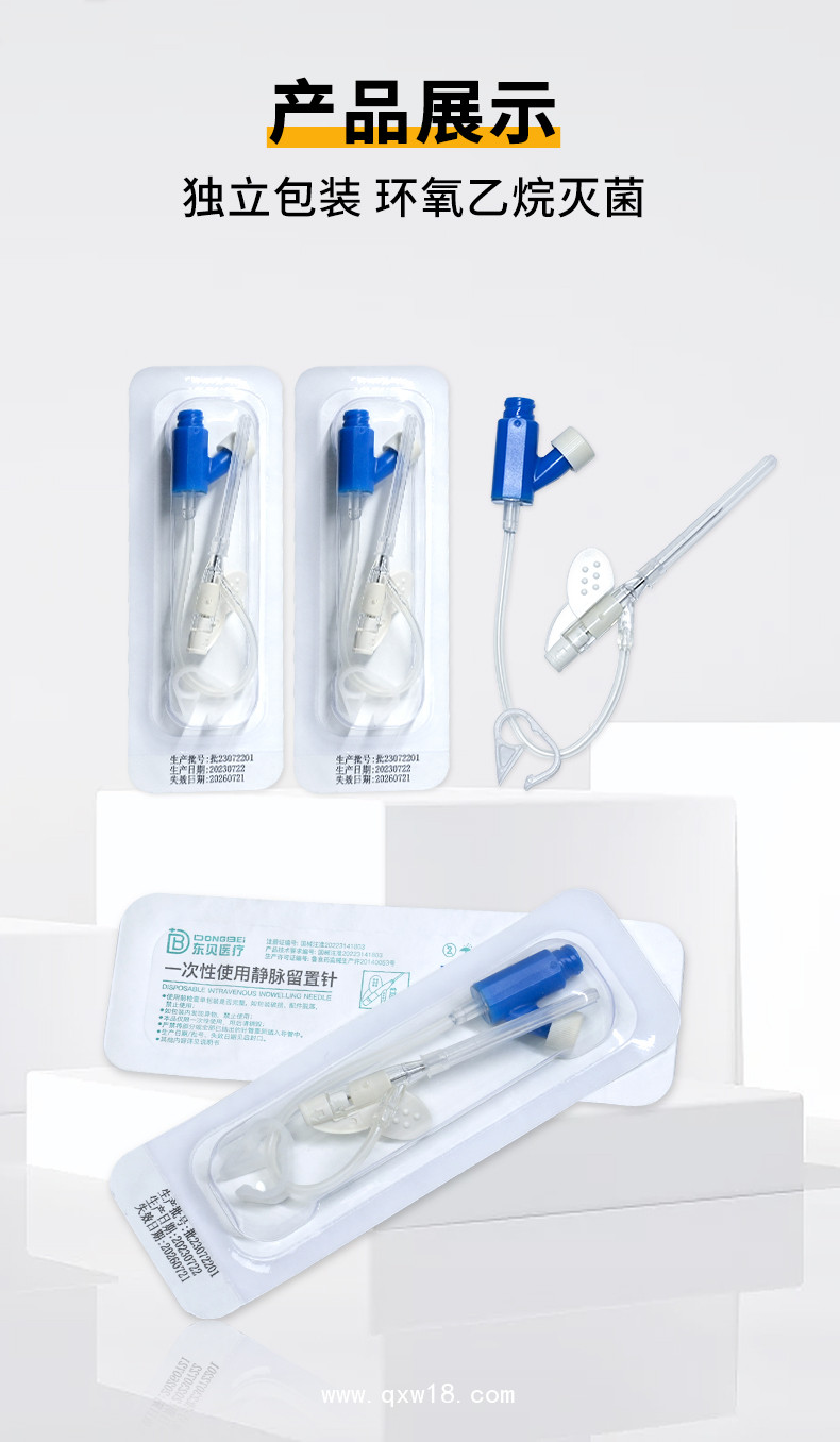 一次性使用靜脈留置針