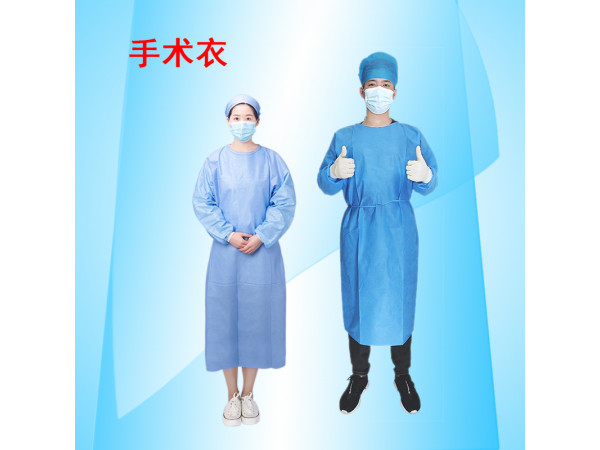 康民 一次性使用手術(shù)衣