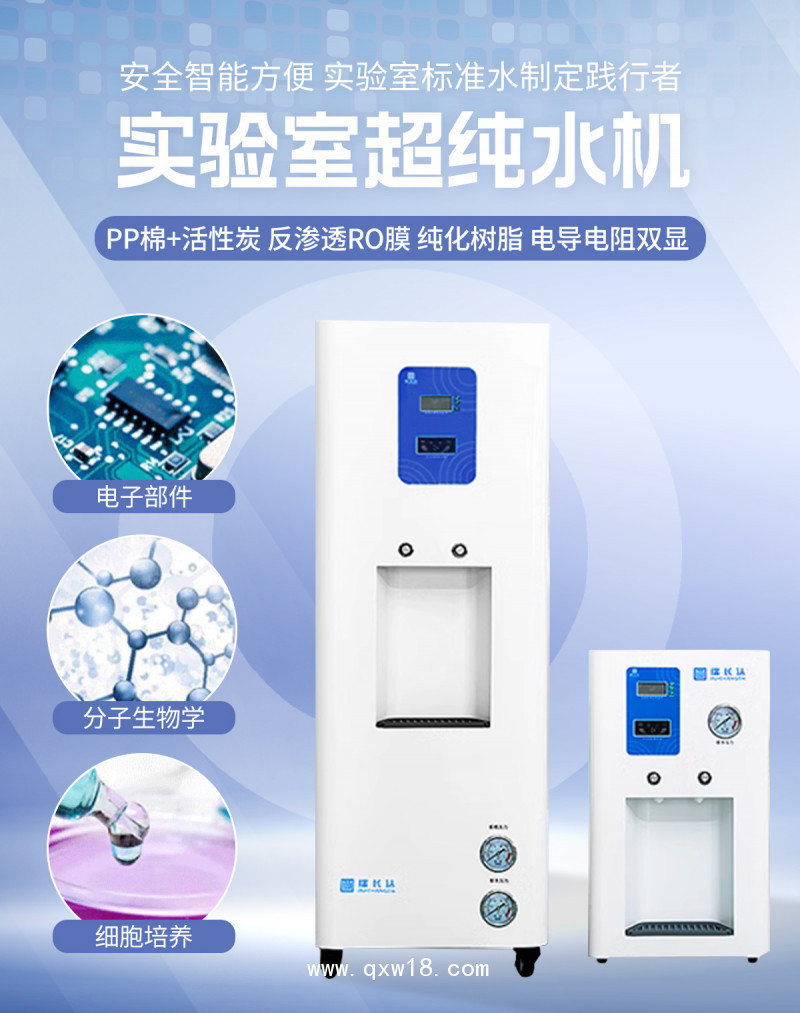 瑞長(zhǎng)達(dá) 實(shí)驗(yàn)室超純水機(jī)配備生化儀使用去離子水蒸餾水設(shè)備