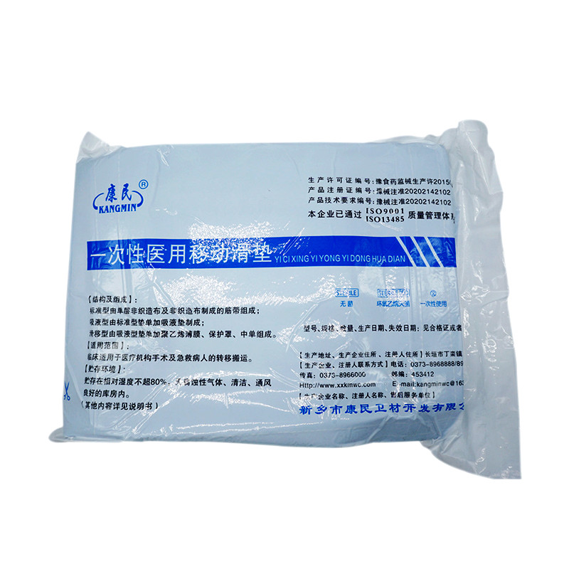 康民 一次性醫(yī)用移動滑墊