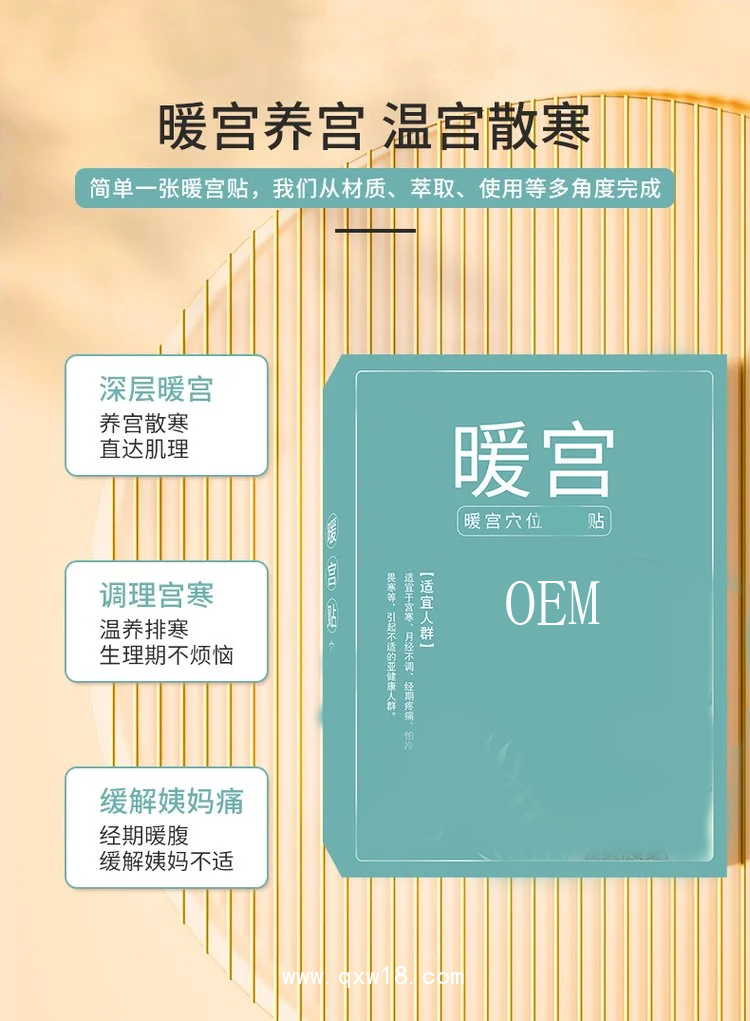 暖宮養(yǎng)宮保健貼暖寶寶貼批發(fā)代理直供醫(yī)院藥店診所oem貼牌代加工