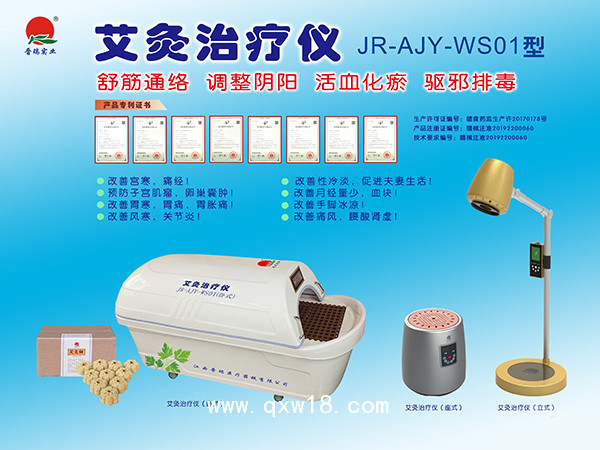 晉瑞JR艾灸治療儀、艾灸治療床、艾灸儀