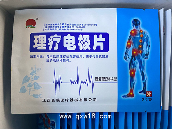 晉瑞JR理療電極片-康復(fù)理療科A型