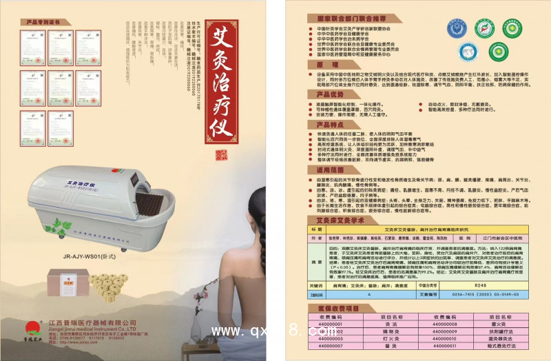 晉瑞JR艾灸治療儀、艾灸治療床、艾灸儀