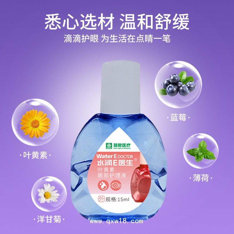 水潤E醫(yī)生葉黃素滴眼液廠家現(xiàn)貨可oem