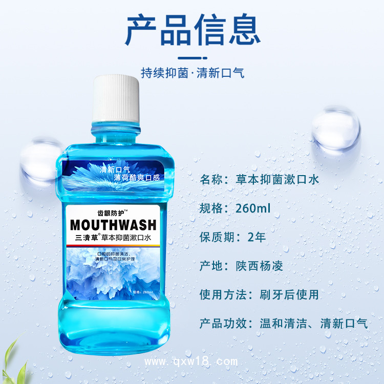 廠家定制三青草草本抑菌漱口水oem貼牌代工