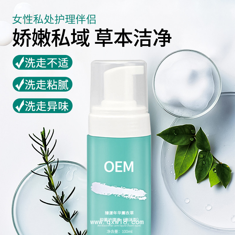臻漾年華薰衣草私處抑菌護理液源頭生產(chǎn)廠家可oem貼牌