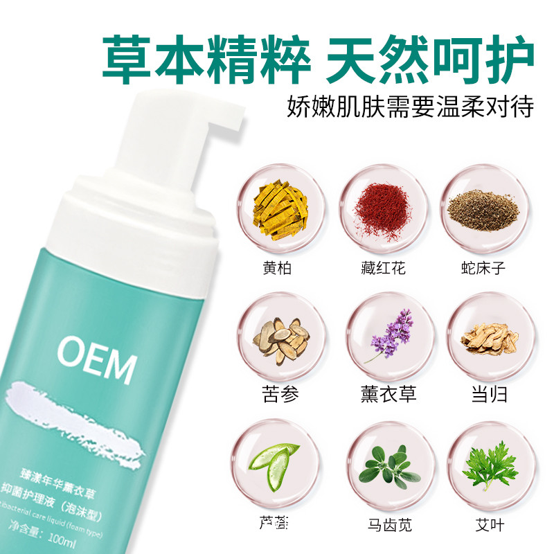 臻漾年華薰衣草私處抑菌護理液源頭生產(chǎn)廠家可oem貼牌