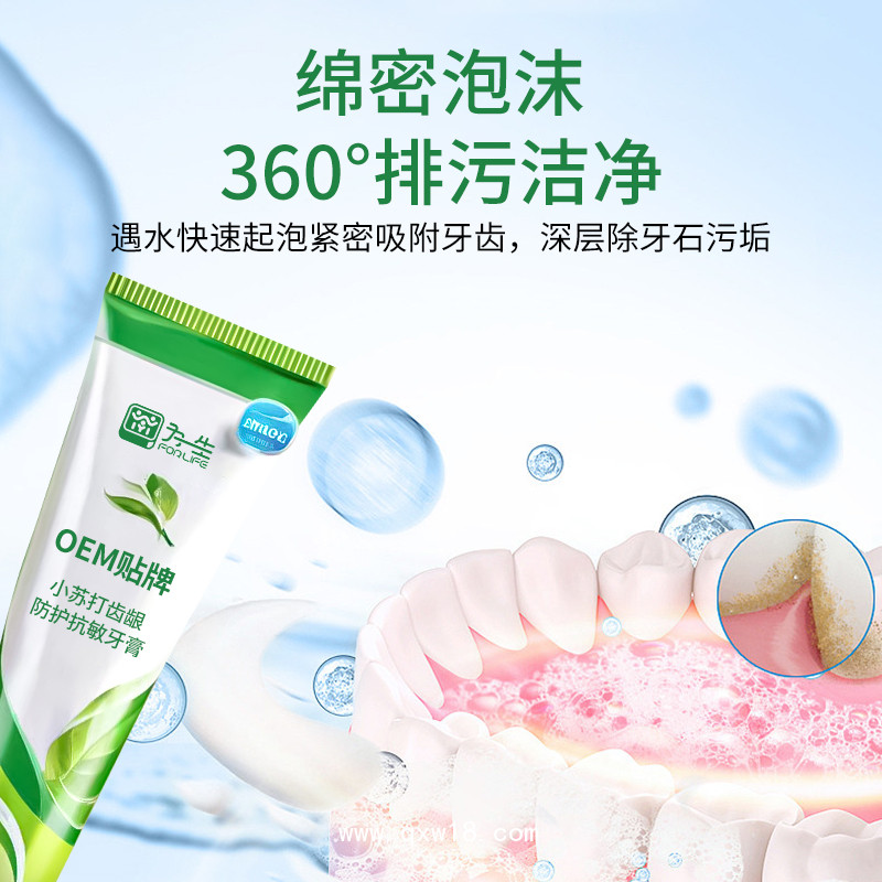 廠家定制小蘇打齒齦防護抗敏牙膏可貼牌代加工