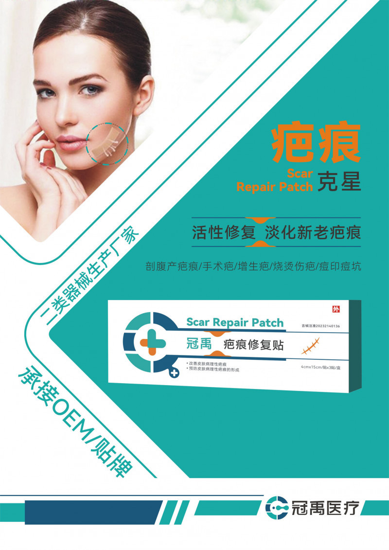 疤痕修復貼