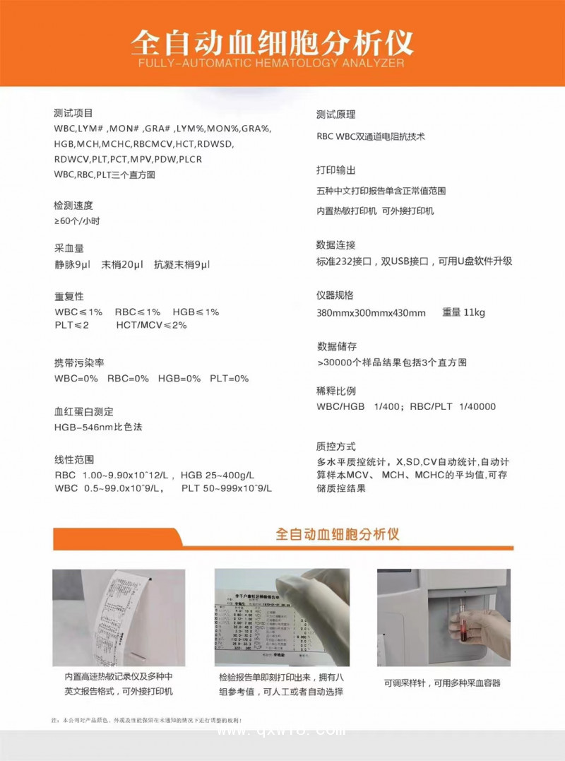 血細(xì)胞分析儀