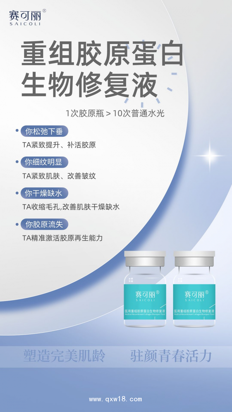 醫(yī)用重組膠原蛋白生物修復液（膠原蛋白水光）醫(yī)院 診所