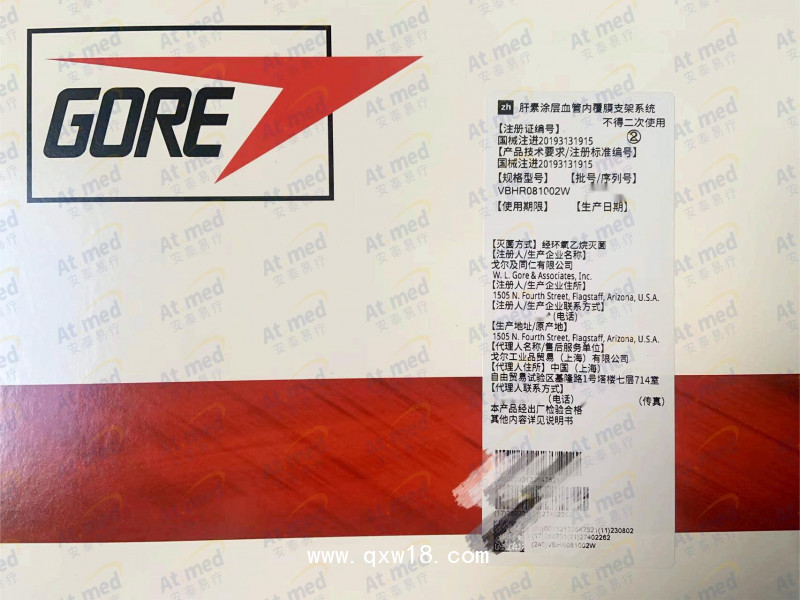 戈?duì)?肝素涂層血管內(nèi)覆膜支架系統(tǒng) VBHR081002W