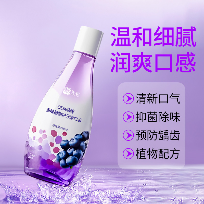 為一生百味植物抑菌護牙漱口水口腔含漱液生產(chǎn)廠家