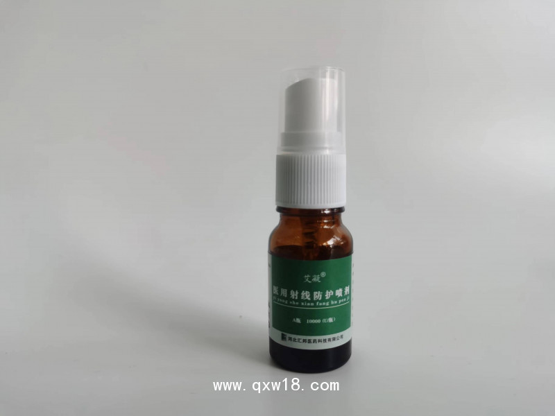 醫(yī)用射線防護(hù)噴劑