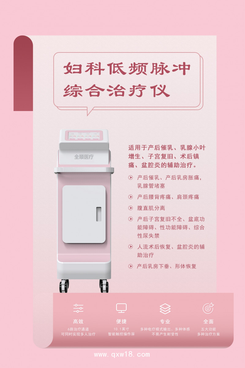 婦科低頻綜合治療儀