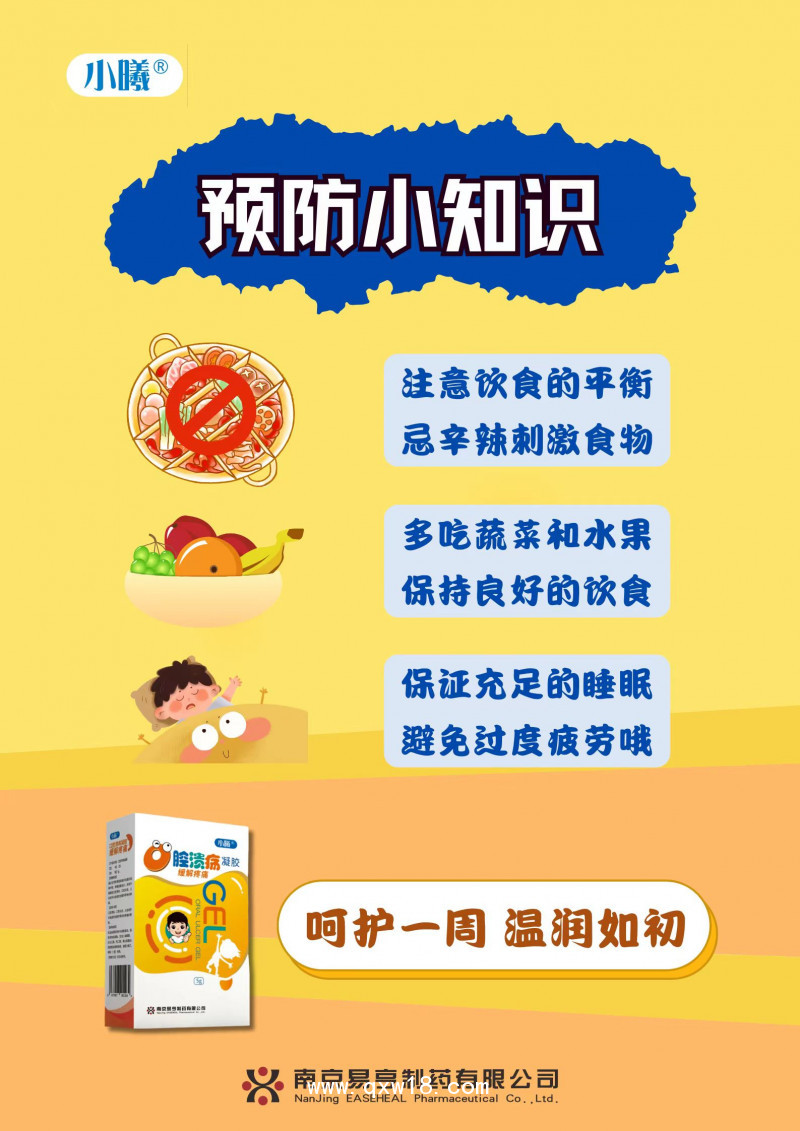 口腔潰瘍凝膠（小曦）