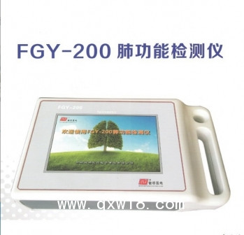 肺功能檢測(cè)儀,FGY-200,FGY-300肺功能檢測(cè)儀,國(guó)產(chǎn)簡(jiǎn)易肺部檢查設(shè)備