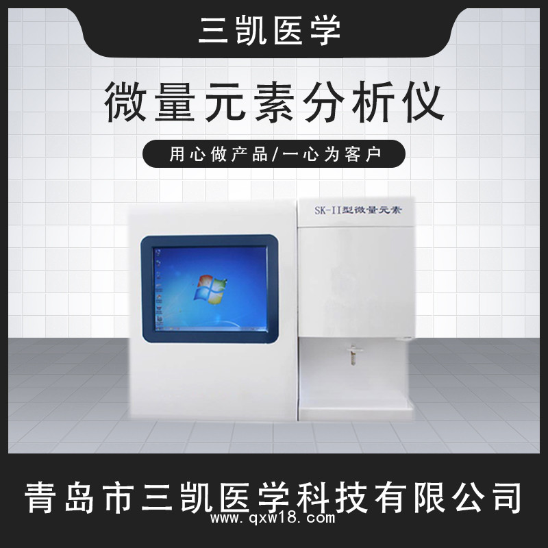 全自動(dòng)微量元素檢測(cè)儀 八元素快速分析儀