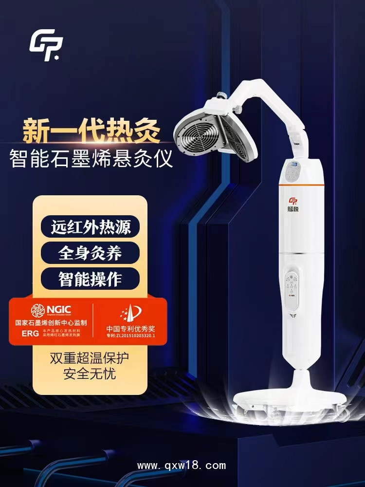 烯悅智能石墨烯懸灸儀