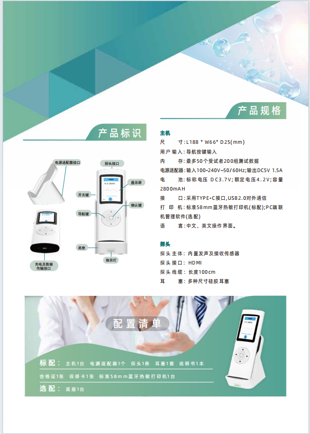 耳聲發(fā)射聽力篩查儀