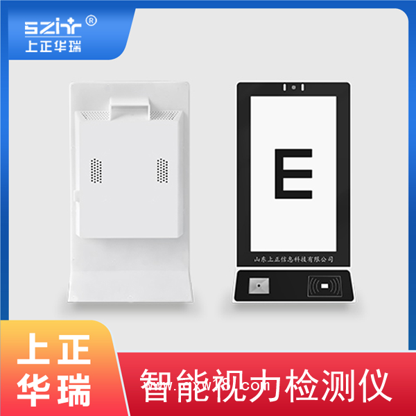 視力檢查儀/智能視力檢測儀/電子視力儀-上正華瑞