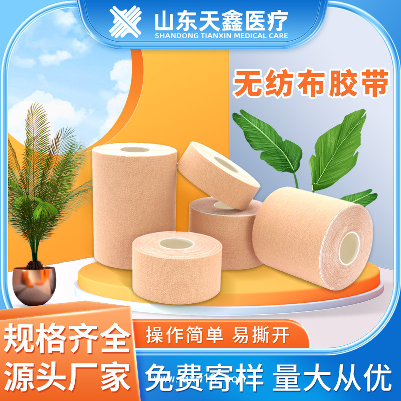 膏貼代加工  卷材膏藥布源頭供應 水刺布三伏貼定制加工 敷料膠帶