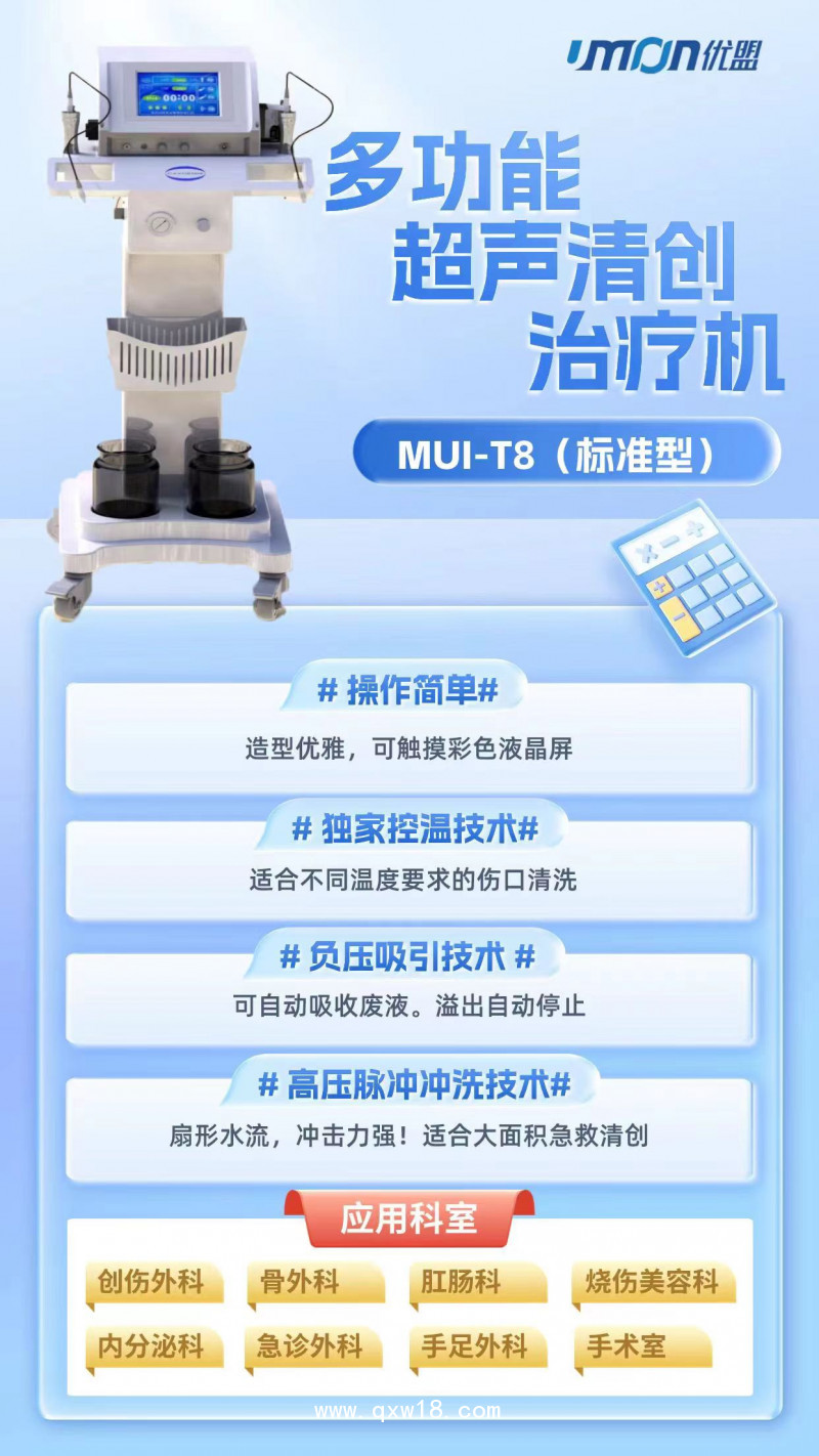 多功能超聲清創(chuàng)治療機(jī)