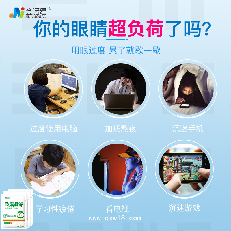 眼周穴位貼/欣潤(rùn)晶舒醫(yī)用眼罩/醫(yī)用眼貼/眼部護(hù)理冷敷貼