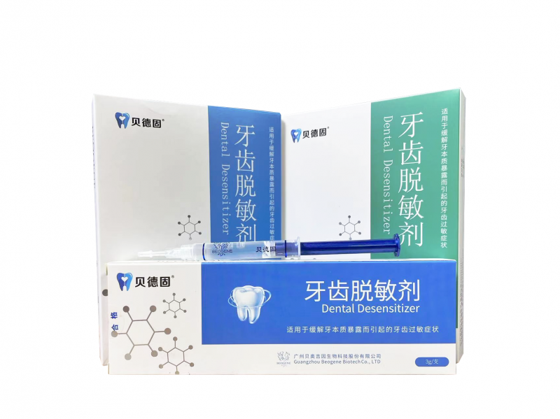 牙齒脫敏劑