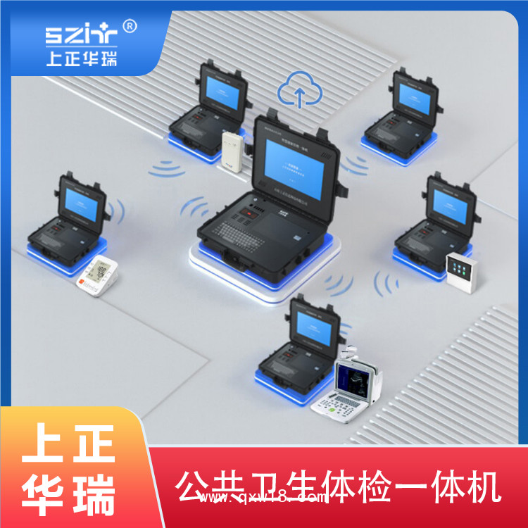 村衛(wèi)生室健康一體機(jī)/多參數(shù)檢測(cè)儀/手提箱健康一體機(jī)-上正華瑞