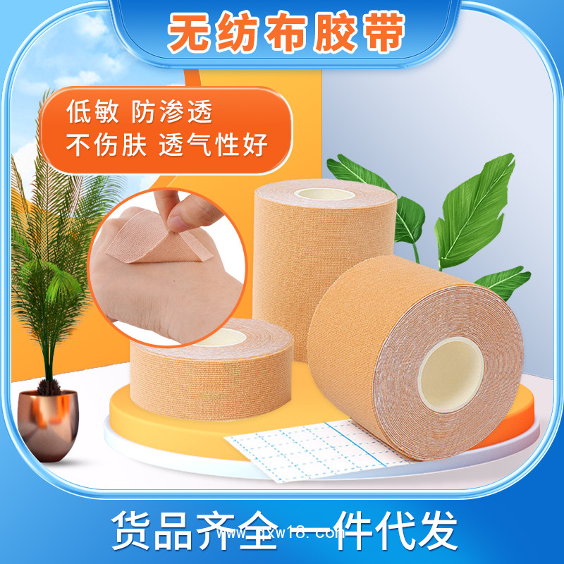 醫(yī)用膠帶水刺布膏藥布透氣膠帶大卷材批發(fā)