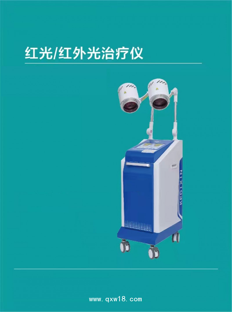紅光治療儀/紅外光治療儀