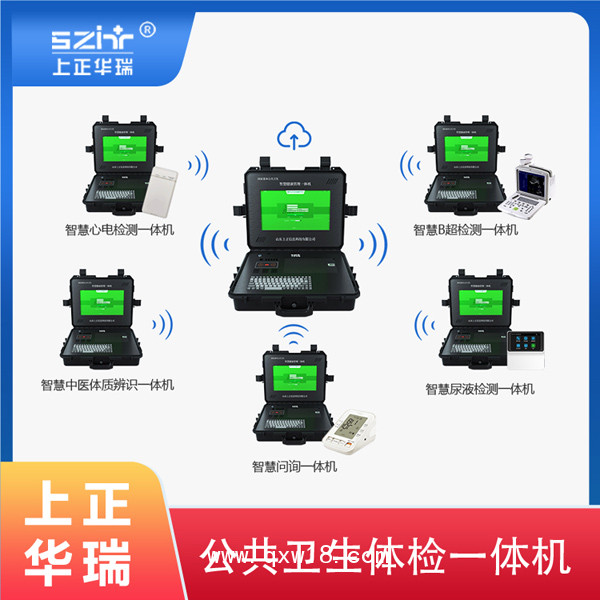 健康檢測一體機/一站式自助化體檢-上正華瑞