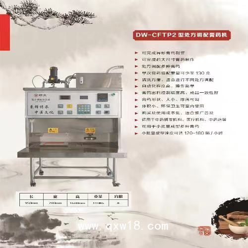 處方調(diào)配膏藥機(jī)