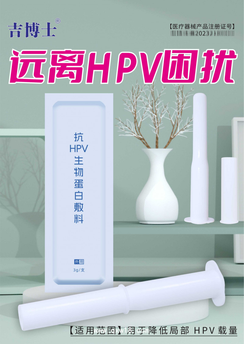 hpv生物蛋白敷料