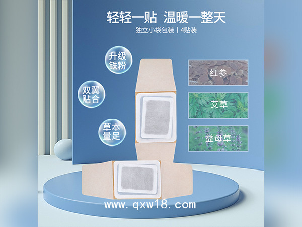 械字號(hào)暖宮貼代加工暖宮貼OEM貼牌加工械字號(hào)暖宮貼定制