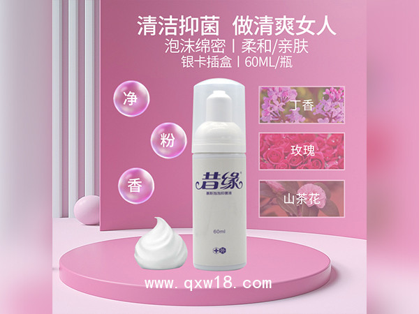 婦科泡泡洗液廠家批發(fā)械字號(hào)私密產(chǎn)品OEM貼牌加工械字號(hào)婦科洗液代加工定制