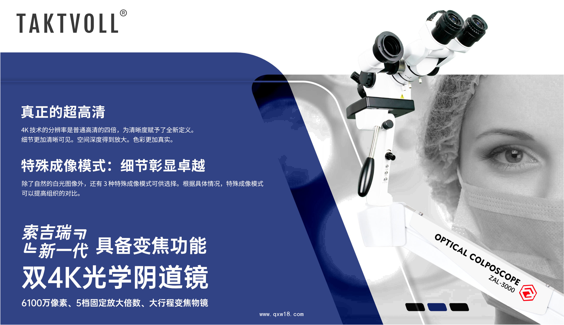 ZAL-3000光學(xué)陰道鏡介紹