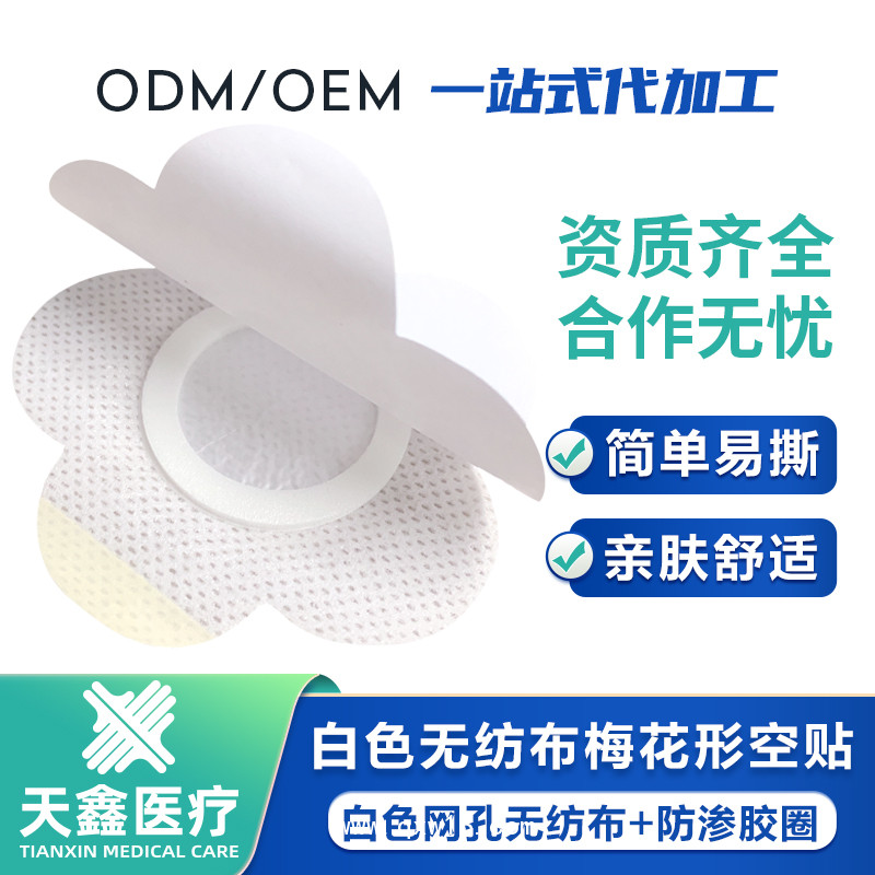 三伏貼梅花貼空貼水刺布膏藥布透氣膠帶卷材