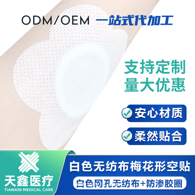 三伏貼梅花貼空貼水刺布膏藥布透氣膠帶卷材