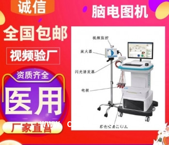 腦電地形圖儀，腦電圖機(jī)，三維腦電圖儀