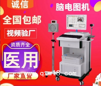 腦電地形圖儀，腦電圖機(jī)，三維腦電圖儀