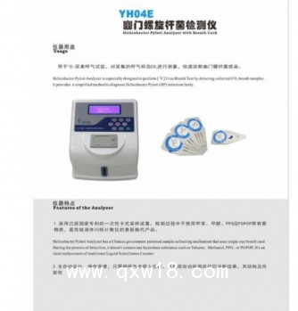 幽門(mén)螺桿菌檢測(cè)儀 C14、C13呼氣試驗(yàn)檢測(cè)儀器 廠家直供