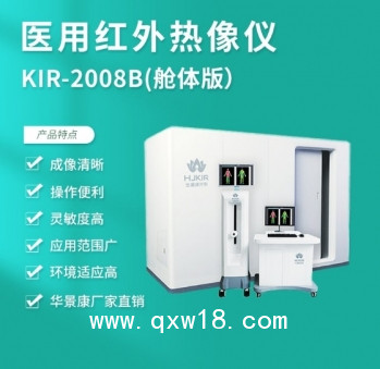 醫(yī)用紅外熱像儀，醫(yī)ct熱成像檢測儀診斷儀 ，數(shù)字式醫(yī)用紅外熱像儀
