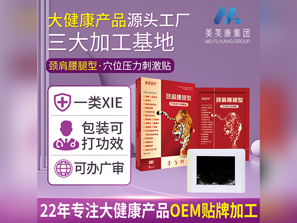 頸肩腰腿穴位壓力刺激貼生產廠家膏藥貼定制膏藥貼OEM貼牌加工