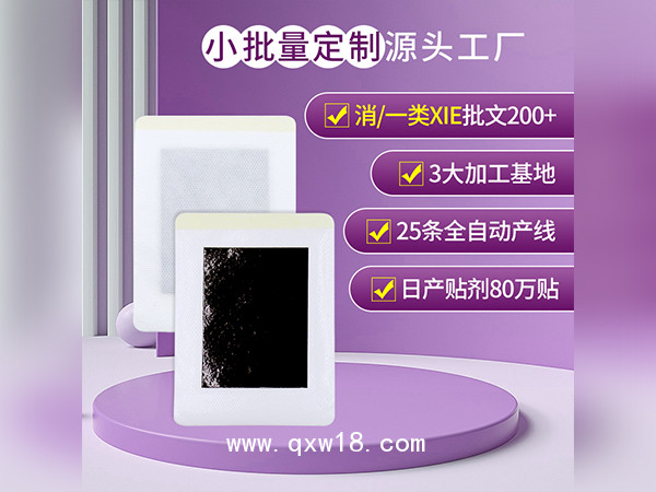 頸肩腰腿穴位壓力刺激貼生產廠家膏藥貼定制膏藥貼OEM貼牌加工